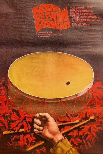 Póster de Сказка о громком барабане
