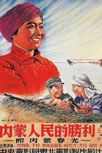 Póster de Victory of Mongolian People