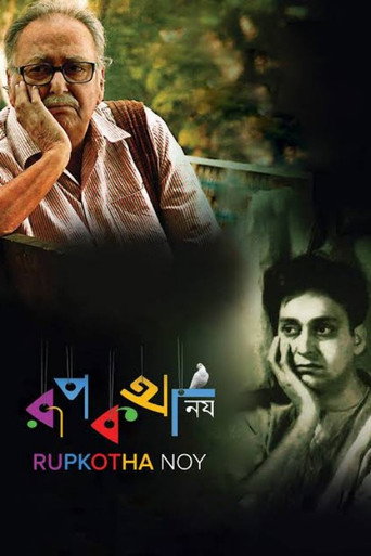 Póster de রূপকথা নয়