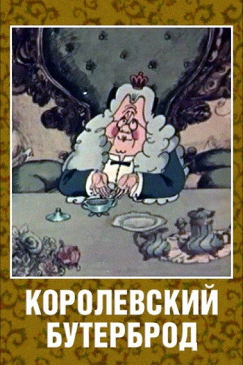 Póster de Королевский бутерброд