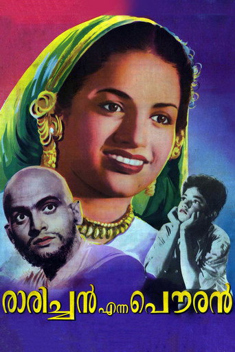 Póster de രാരിച്ചൻ എന്ന പൗരൻ