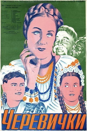 Póster de Черевички