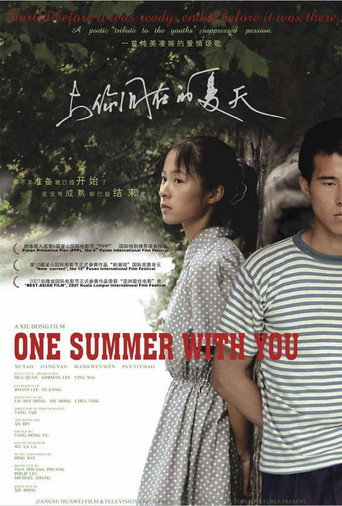 Póster de 与你同在的夏天