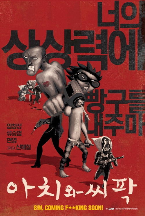 Póster de 아치와 씨팍