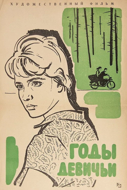 Póster de Годы девичьи