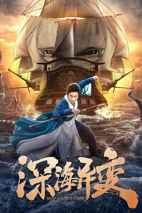 Póster de Detective Dee and The Ghost Ship