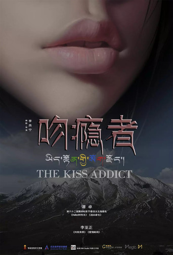 Póster de 吻隐者