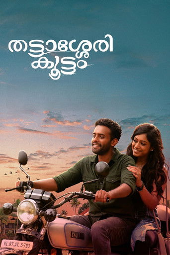 Póster de തട്ടാശ്ശേരി കൂട്ടം