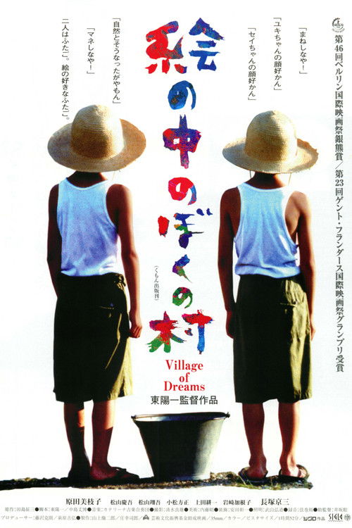 Póster de 絵の中のぼくの村