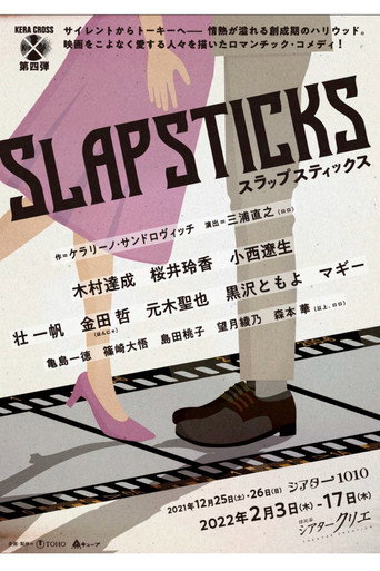 Póster de KERA CROSS第四弾「SLAPSTICKS」