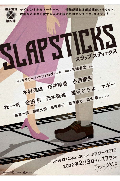 Póster de KERA CROSS第四弾「SLAPSTICKS」