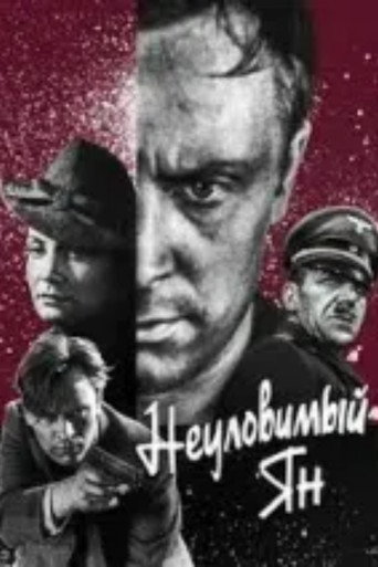 Póster de Неуловимый Ян