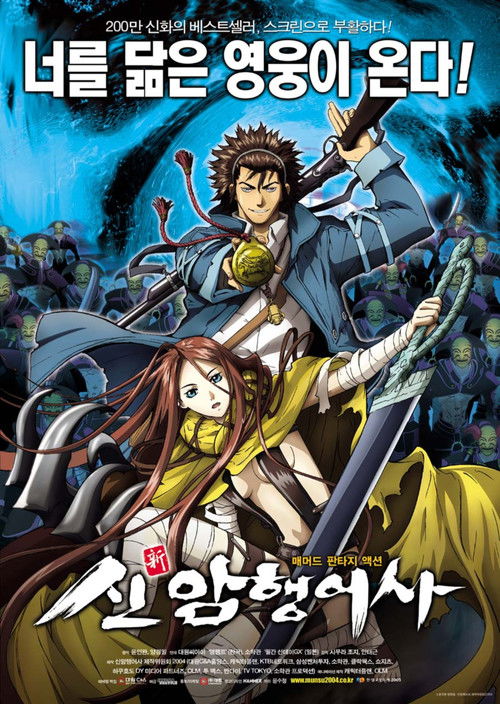 Póster de Shin angyo onshi