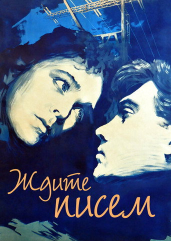 Póster de Ждите писем