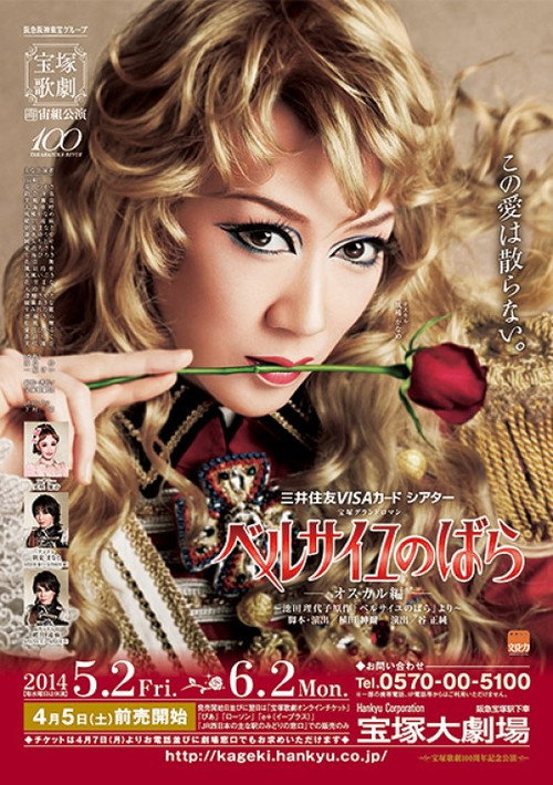 Póster de ベルサイユのばら　―オスカル編―