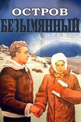 Póster de Остров Безымянный