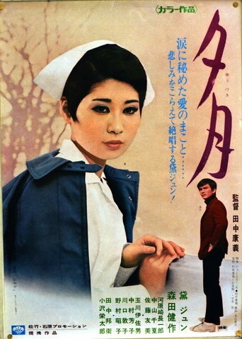 Póster de 夕月