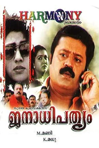 Póster de ജനാധിപത്യം