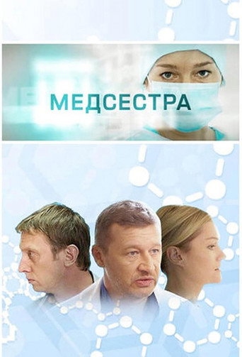 Póster de Medsestra