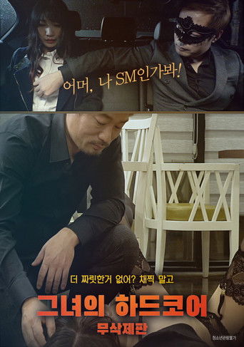 Póster de 그녀의 하드코어