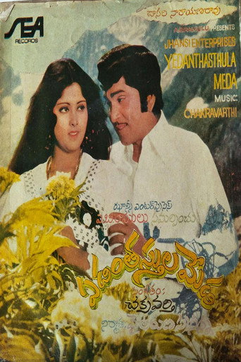 Póster de ఏడంతస్తుల మేడ