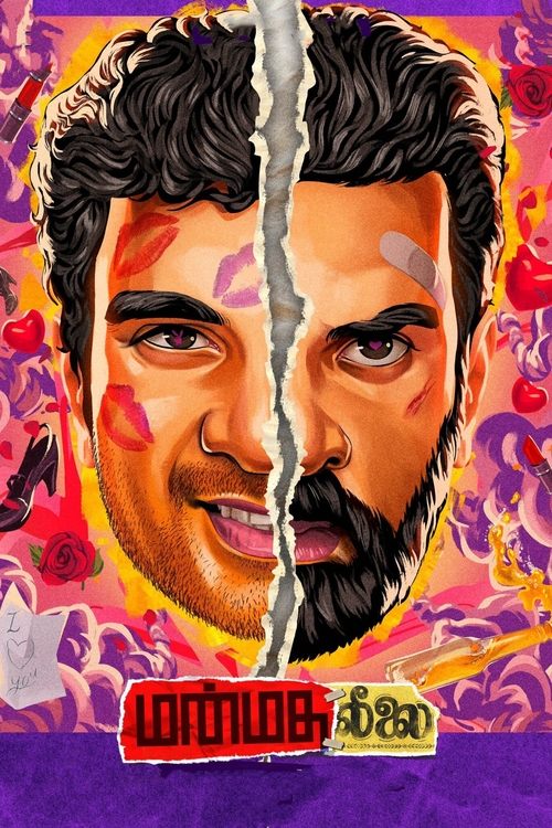 Póster de மன்மதலீலை