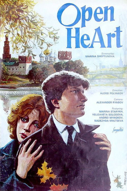 Póster de Открытое сердце