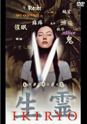 Póster de 生霊