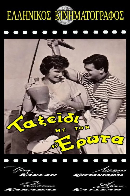 Póster de Ταξίδι Με Τον Έρωτα