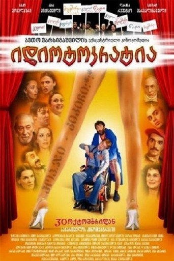 Póster de იდიოტოკრატია