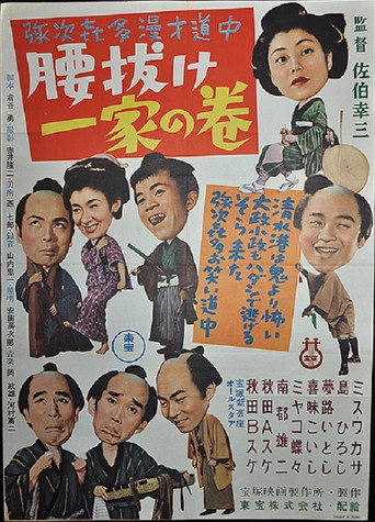 Póster de Yajikita manzai dōchū koshinuke ikka no maki
