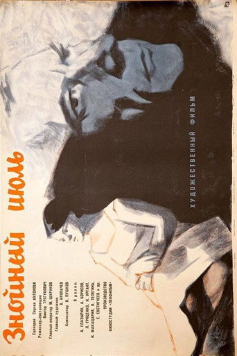 Póster de Знойный июль