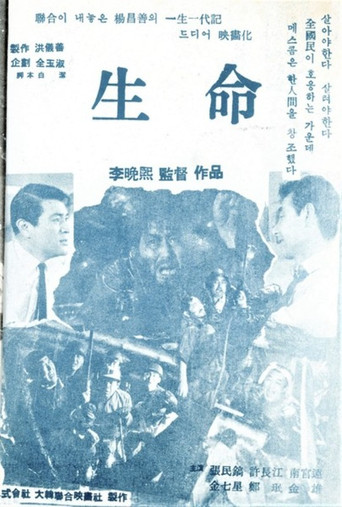 Póster de 생명