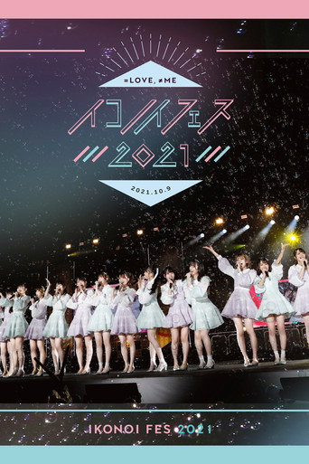 Póster de イコノイフェス 2021
