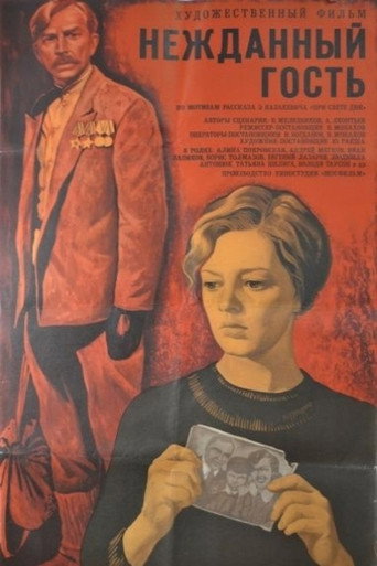 Póster de Нежданный гость