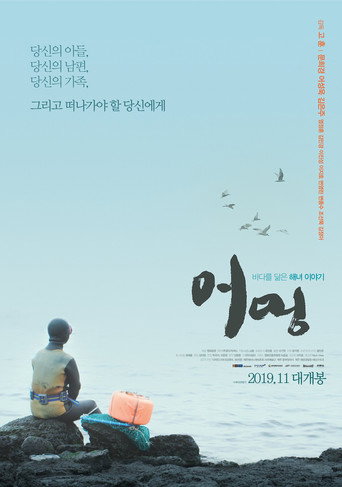 Póster de 어멍