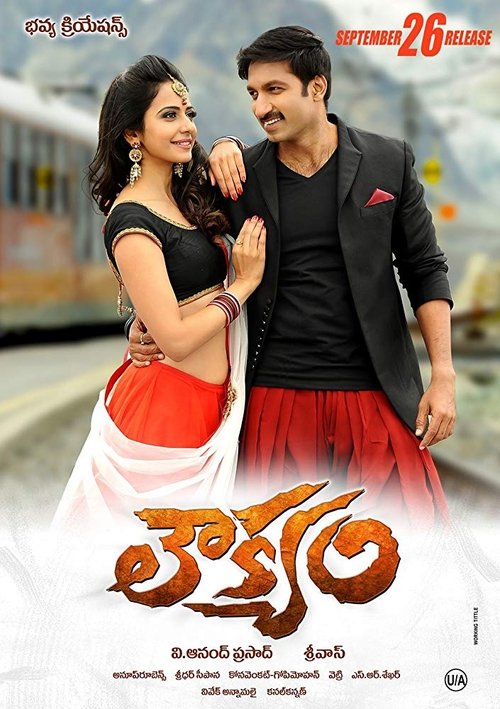 Póster de లౌక్యం
