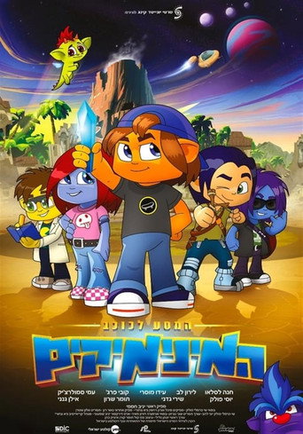Póster de המסע לכוכב המינימיקים