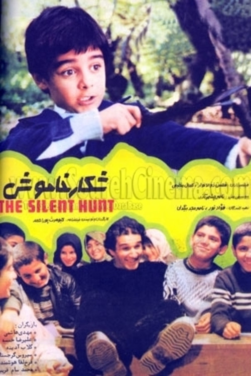 Póster de شکار خاموش
