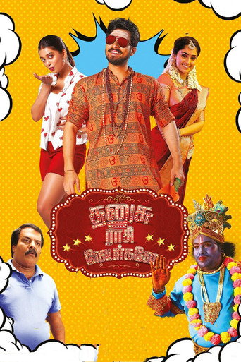 Póster de தனுசு ராசி நேயர்களே