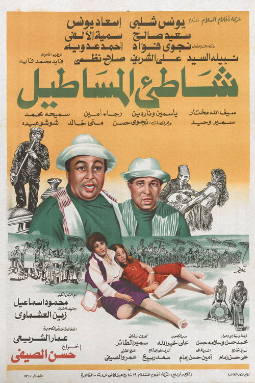 Póster de شاطئ الحظ
