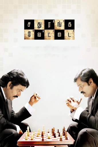 Póster de சதுரங்க வேட்டை
