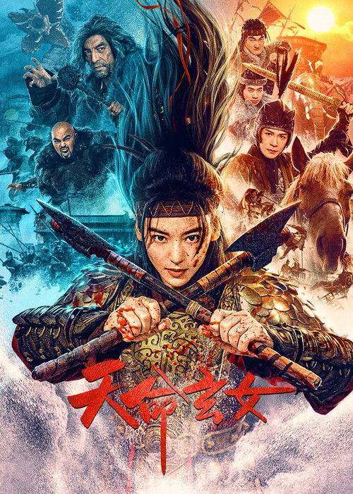 Póster de 天命玄女