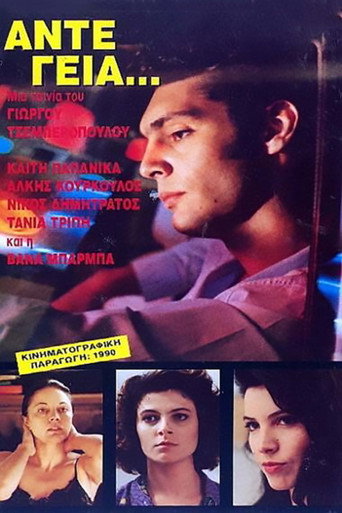 Póster de Άντε Γεια...