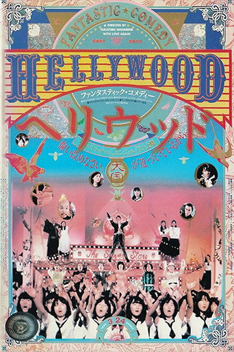Póster de ヘリウッド