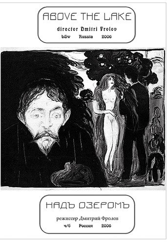 Póster de Надъ озеромъ