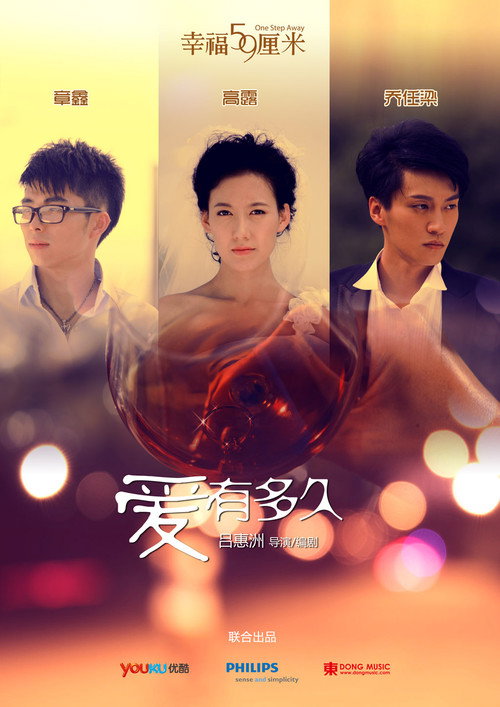 Póster de 幸福59厘米之爱有多久