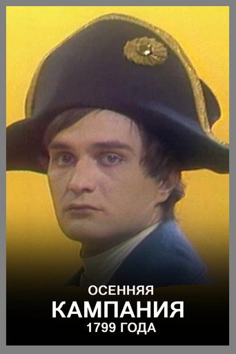 Póster de Осенняя кампания 1799 года