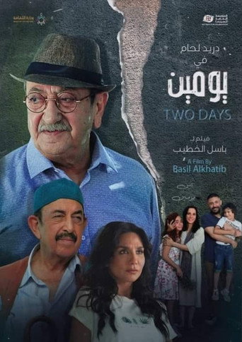 Póster de يومين