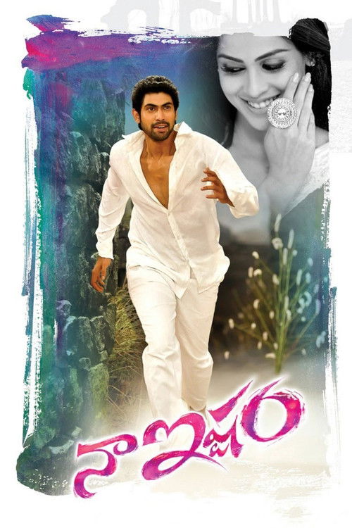 Póster de నా ఇష్టం